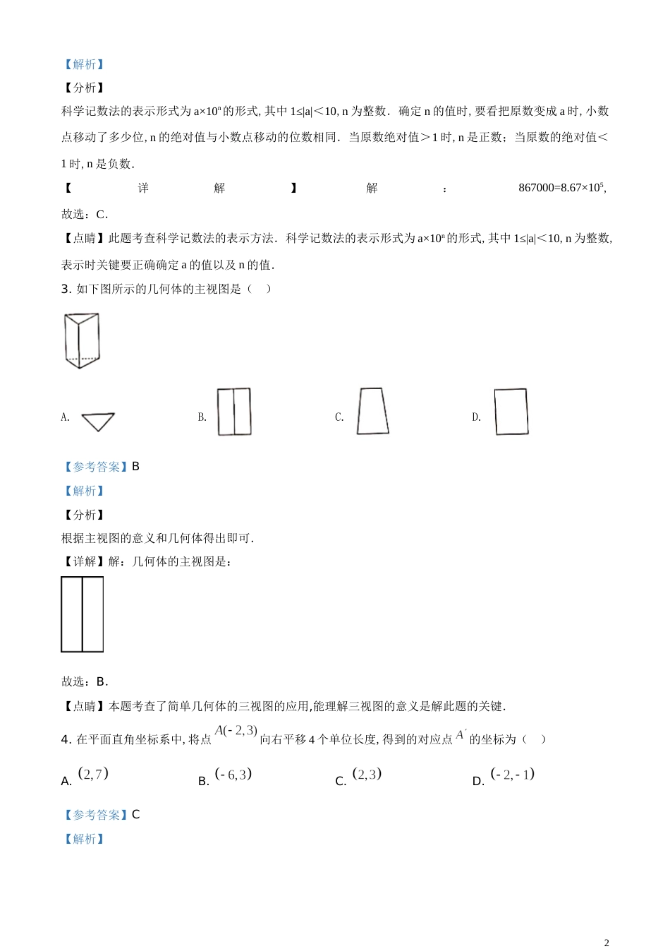 精品解析：四川省泸州市2020年中考数学试题（解析版）_第2页