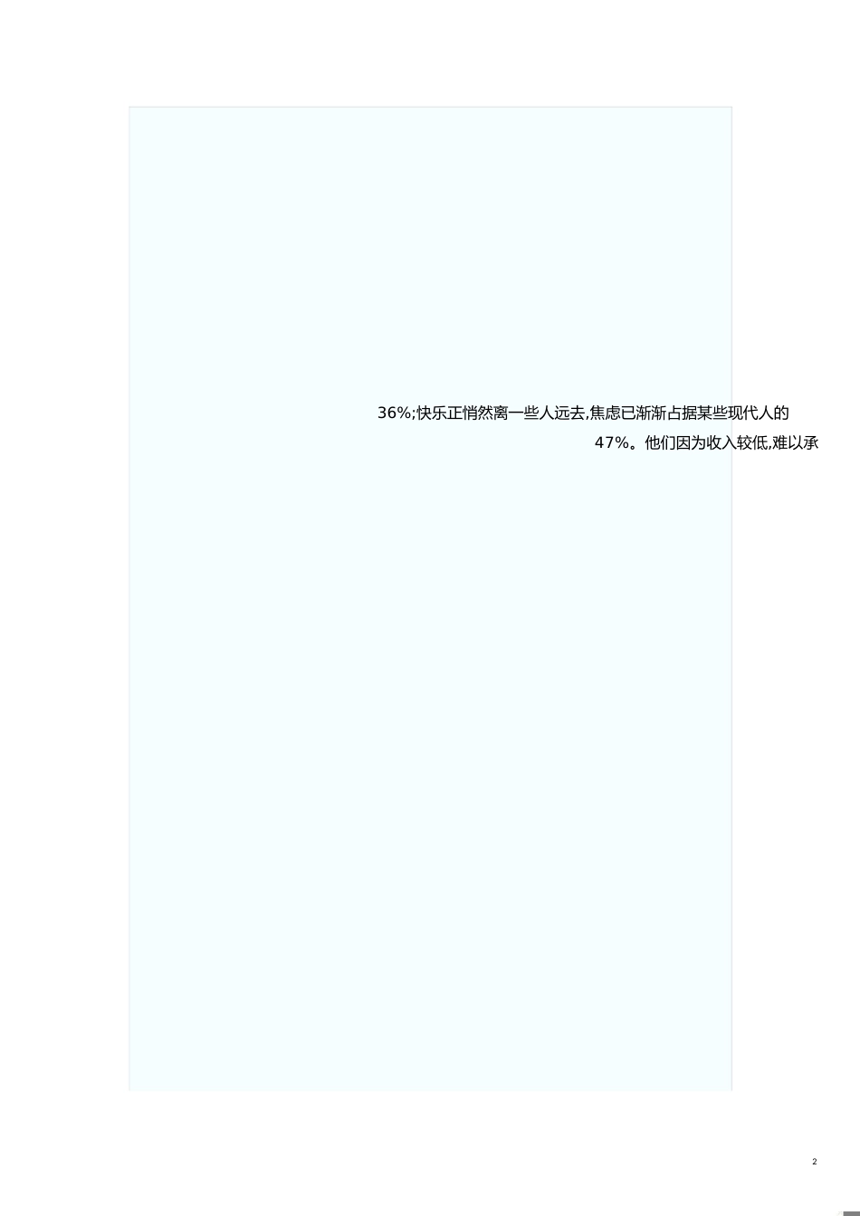 2014国考申论真题及答案(副省级)[共11页]_第2页