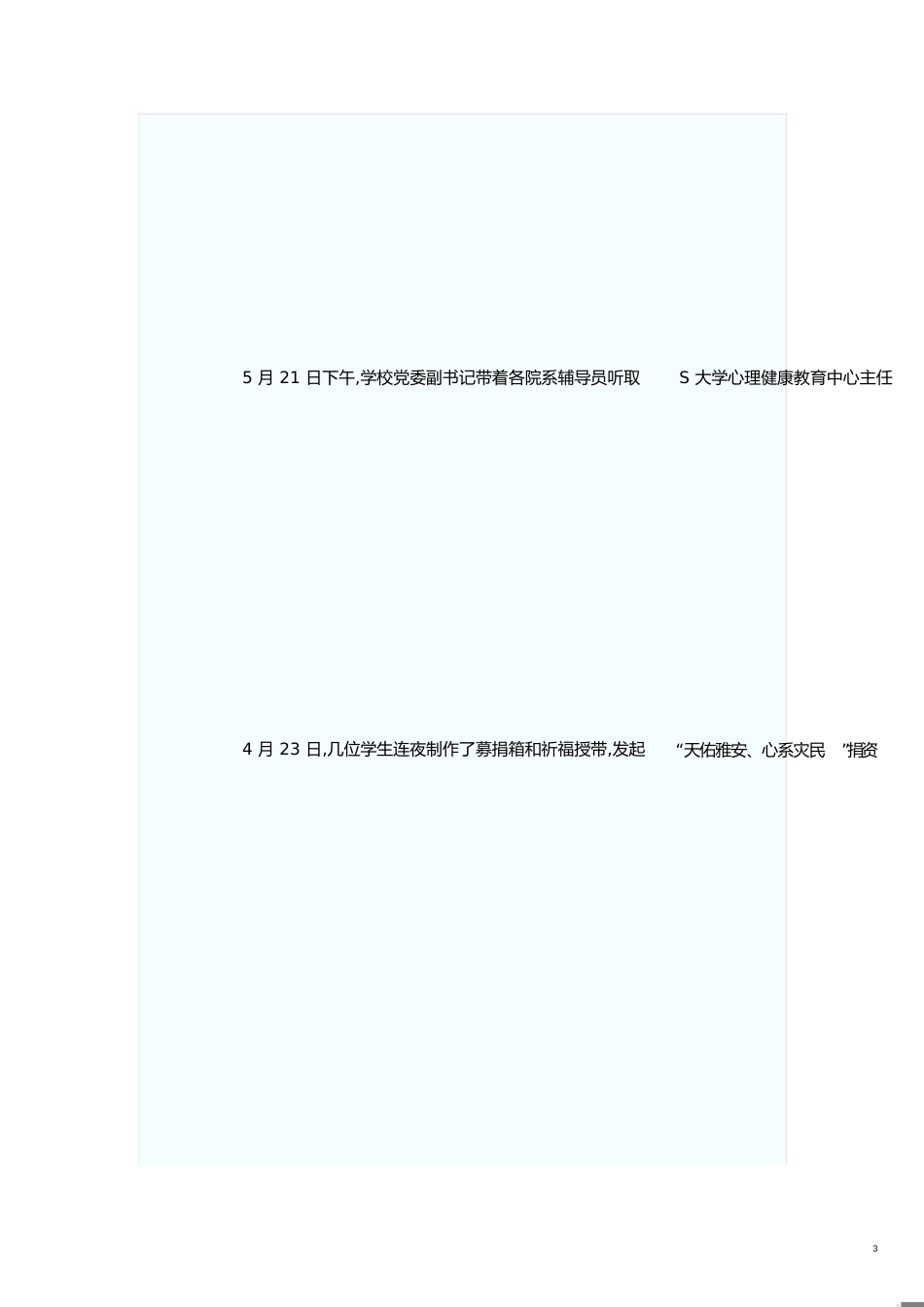 2014国考申论真题及答案(副省级)[共11页]_第3页