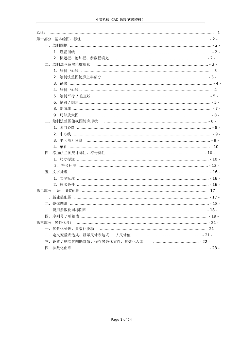 中望CAD教程经典[共27页]_第1页