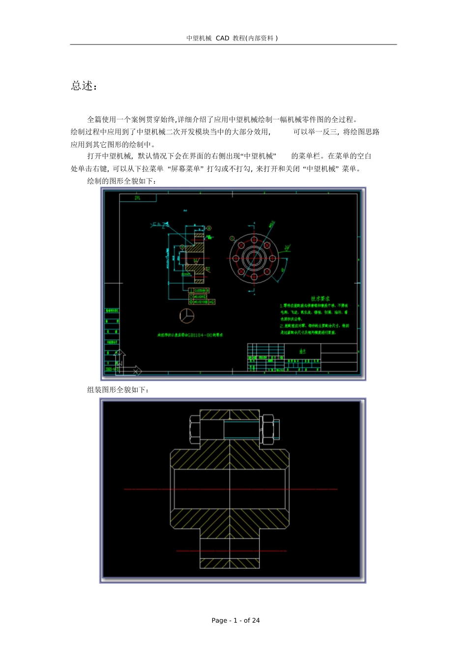 中望CAD教程经典[共27页]_第2页