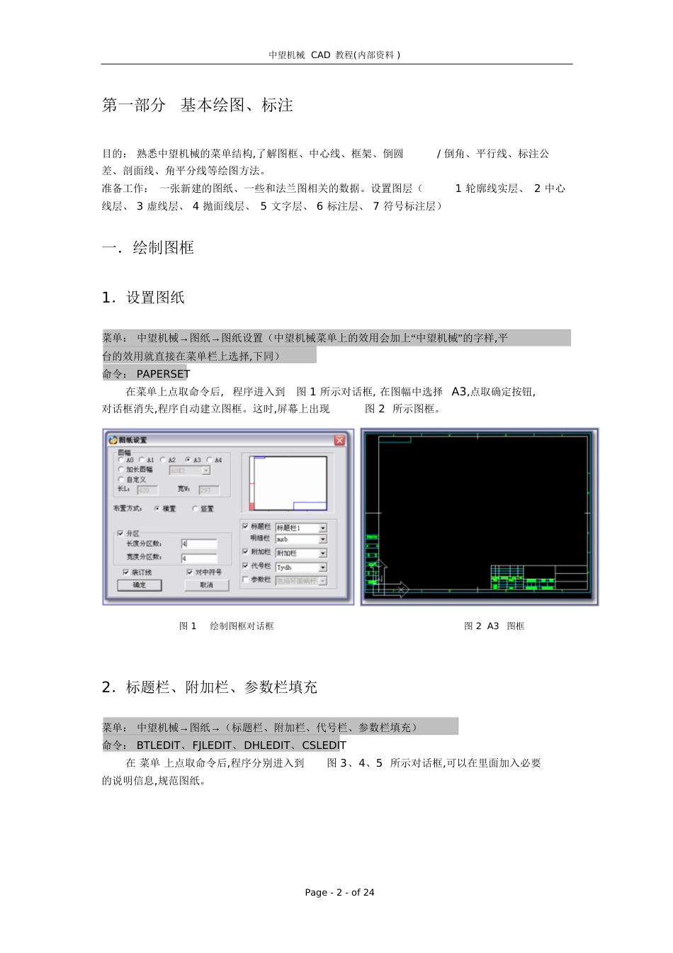 中望CAD教程经典[共27页]_第3页