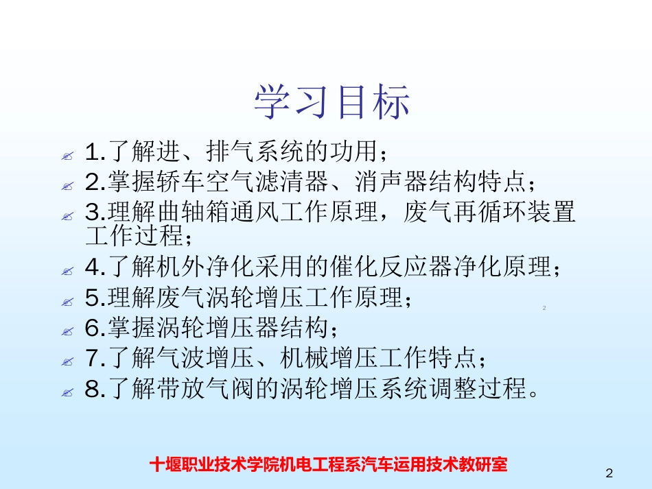 发动机进排气系统ppt课件[共37页]_第2页