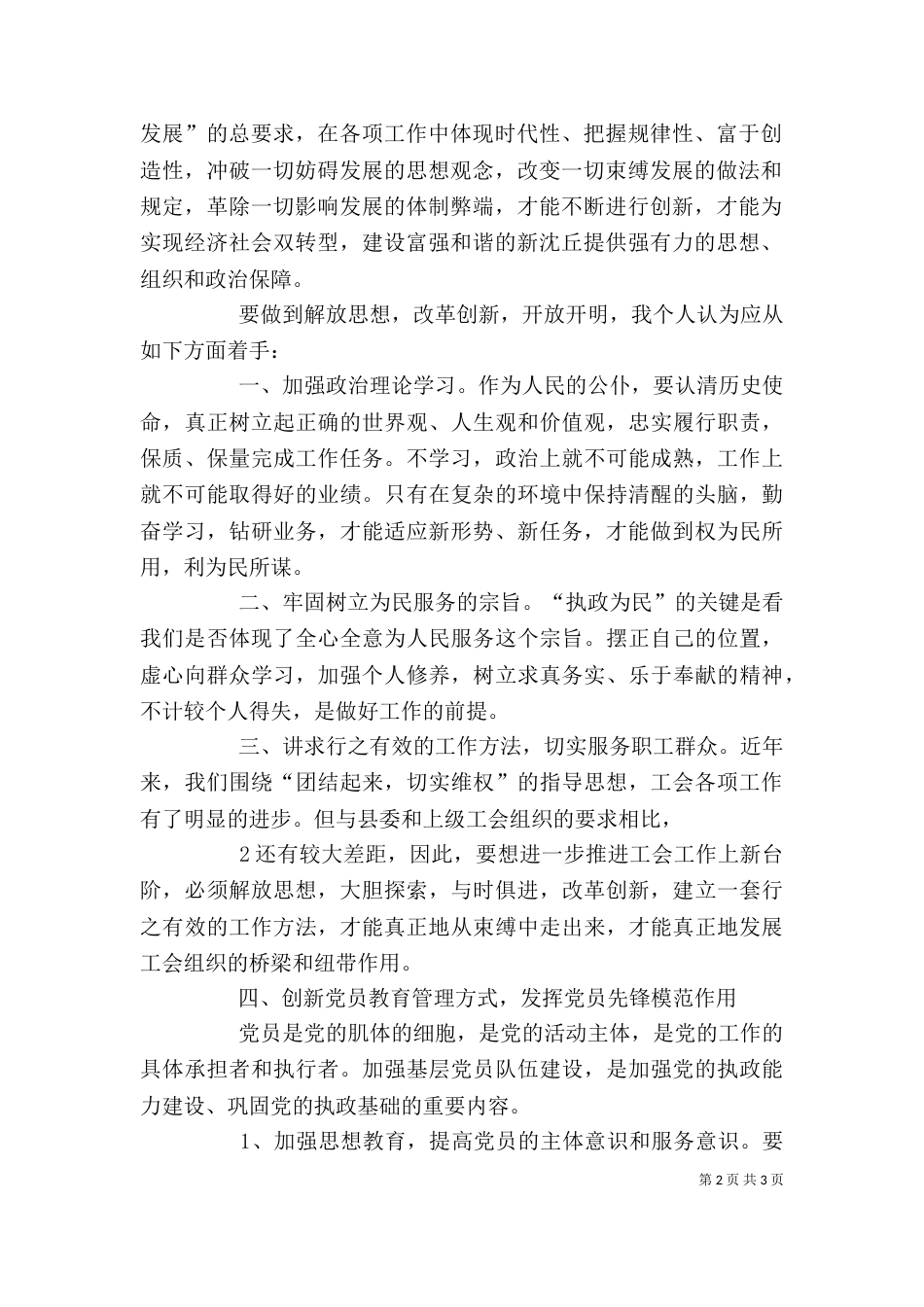 解放思想心得体会)_第2页