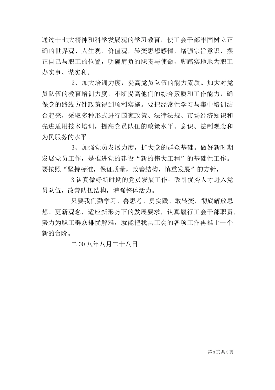 解放思想心得体会)_第3页