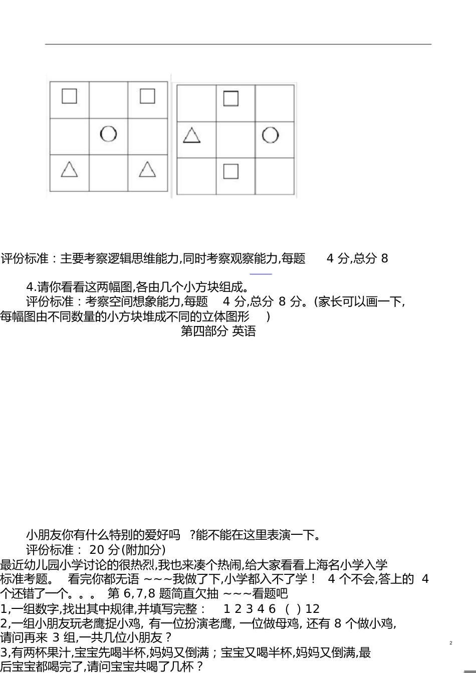 幼儿园升小学面试题集锦[共6页]_第2页