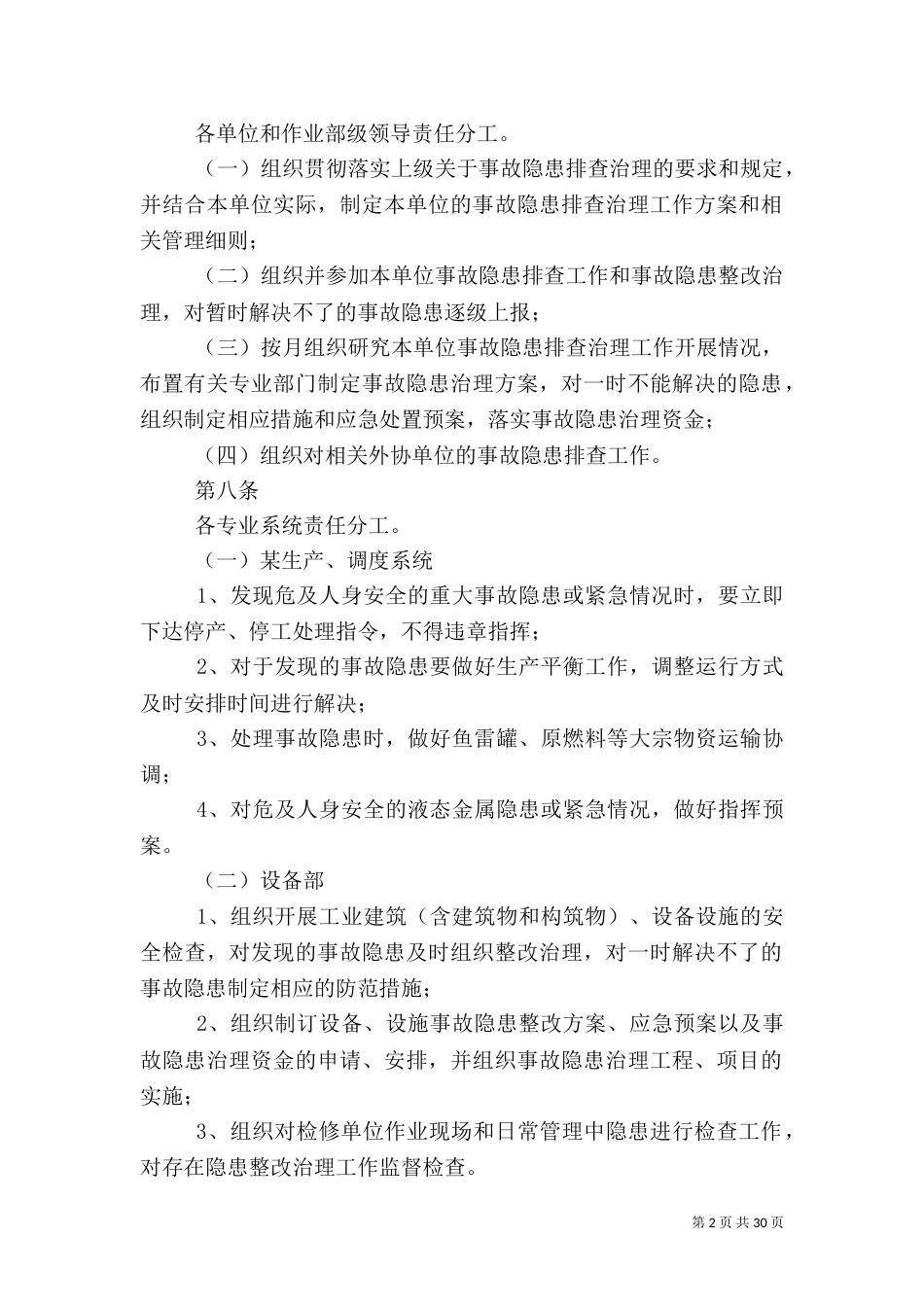 安全检查和隐患排查治理制度（一）_第2页