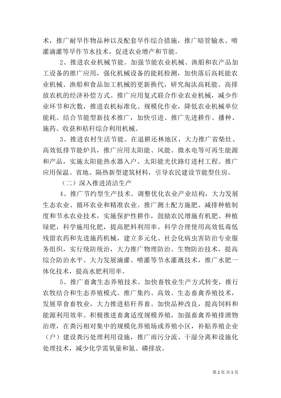 农业和农村节能减排指导方案_第2页