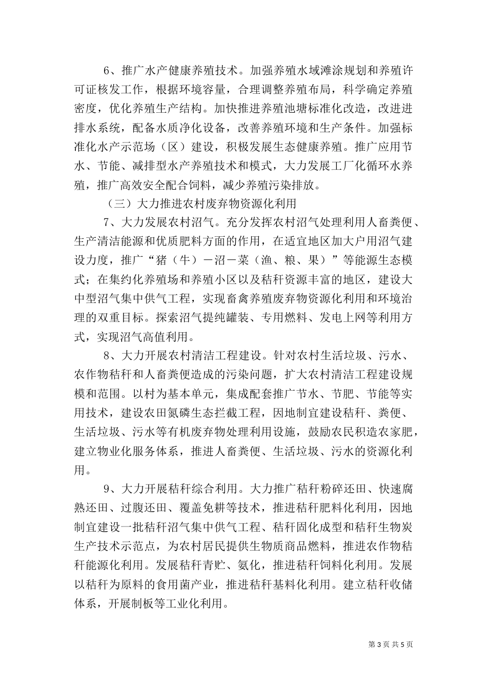 农业和农村节能减排指导方案_第3页