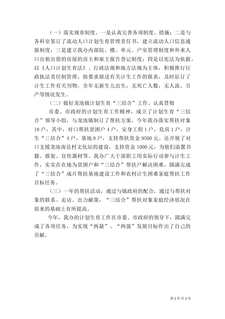 计划生育三结合工作汇报_第2页