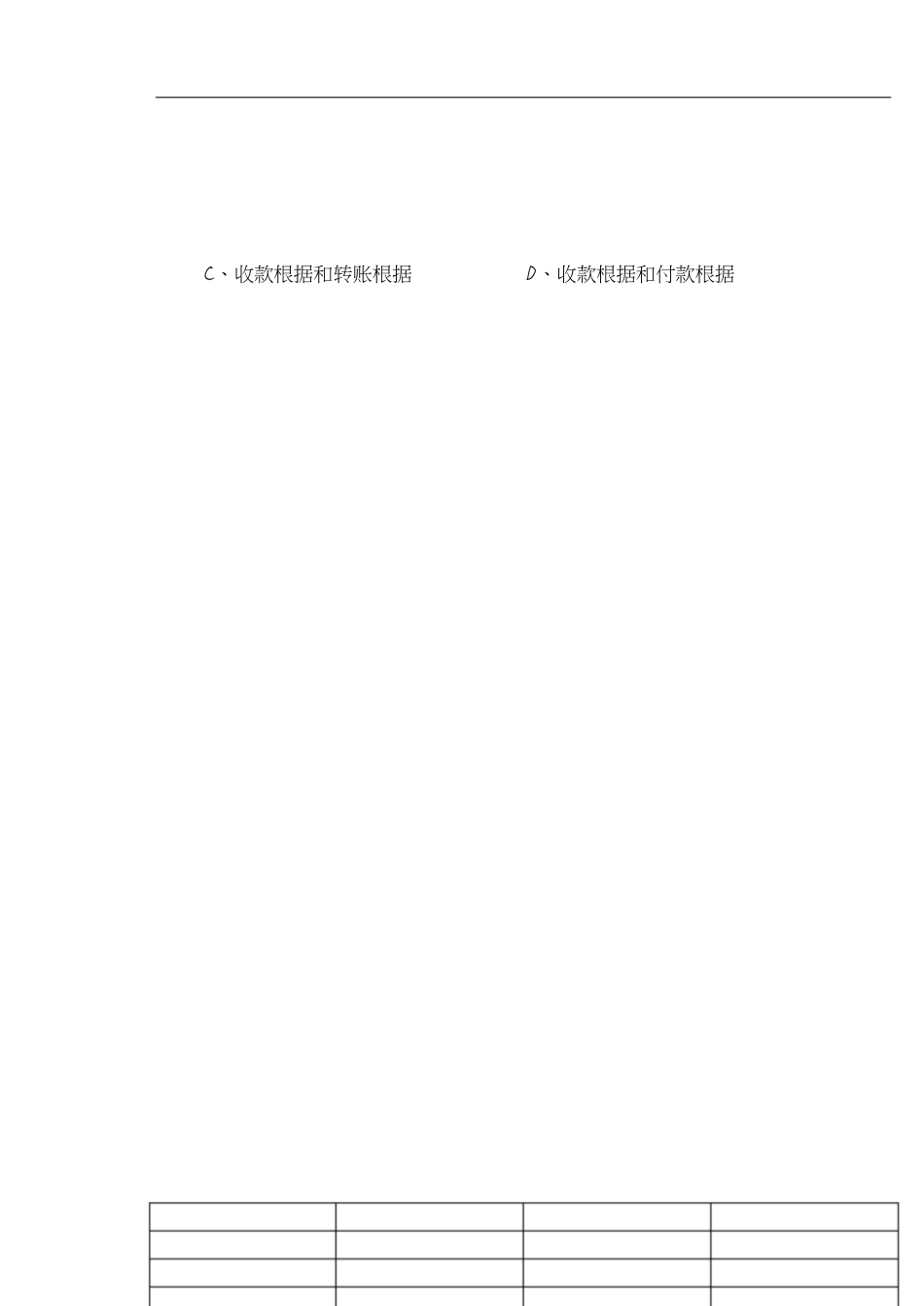 企业会计招聘笔试试题及答案[共7页]_第2页