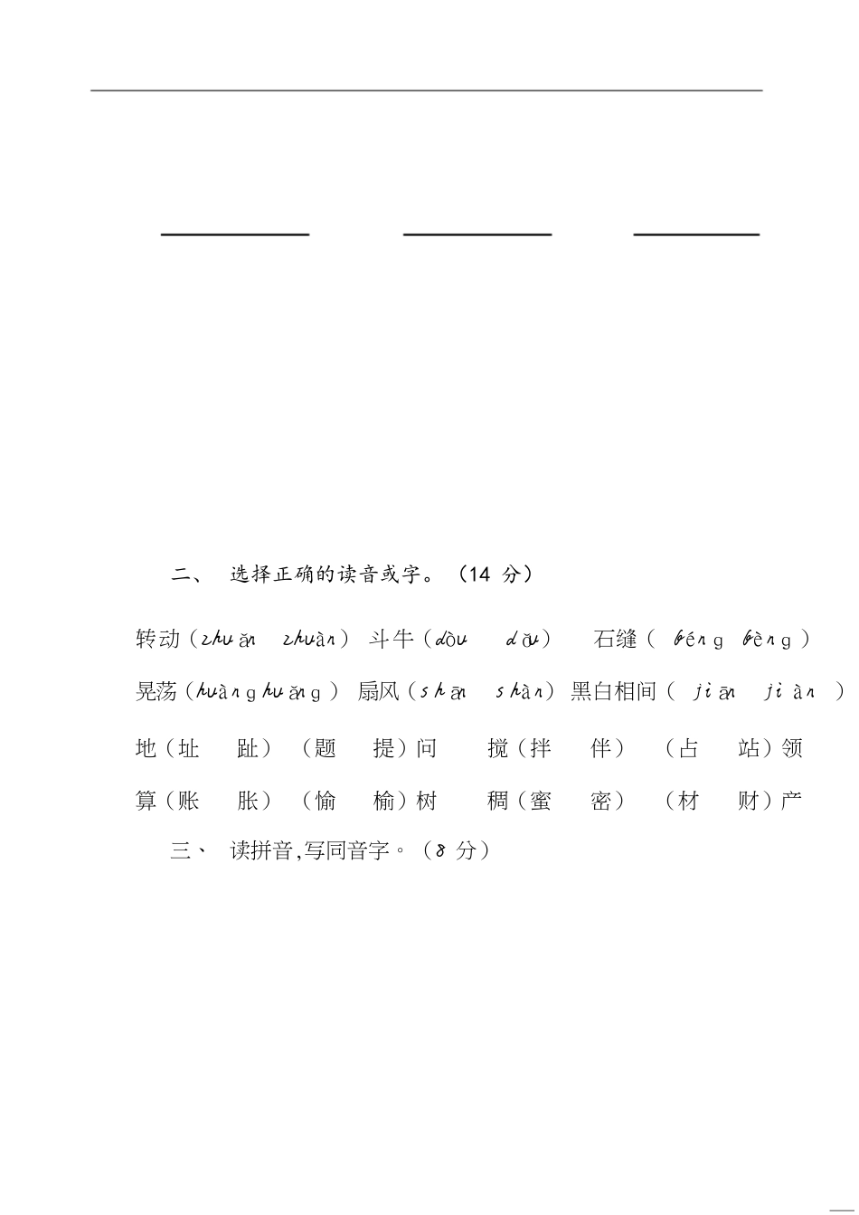 新课标人教版小学语文二年级下册期末试卷[共5页]_第1页