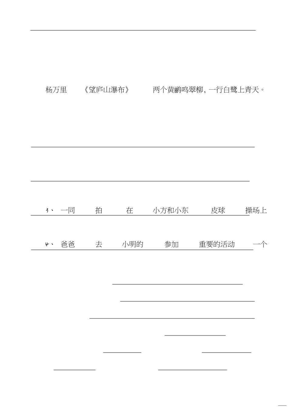 新课标人教版小学语文二年级下册期末试卷[共5页]_第3页