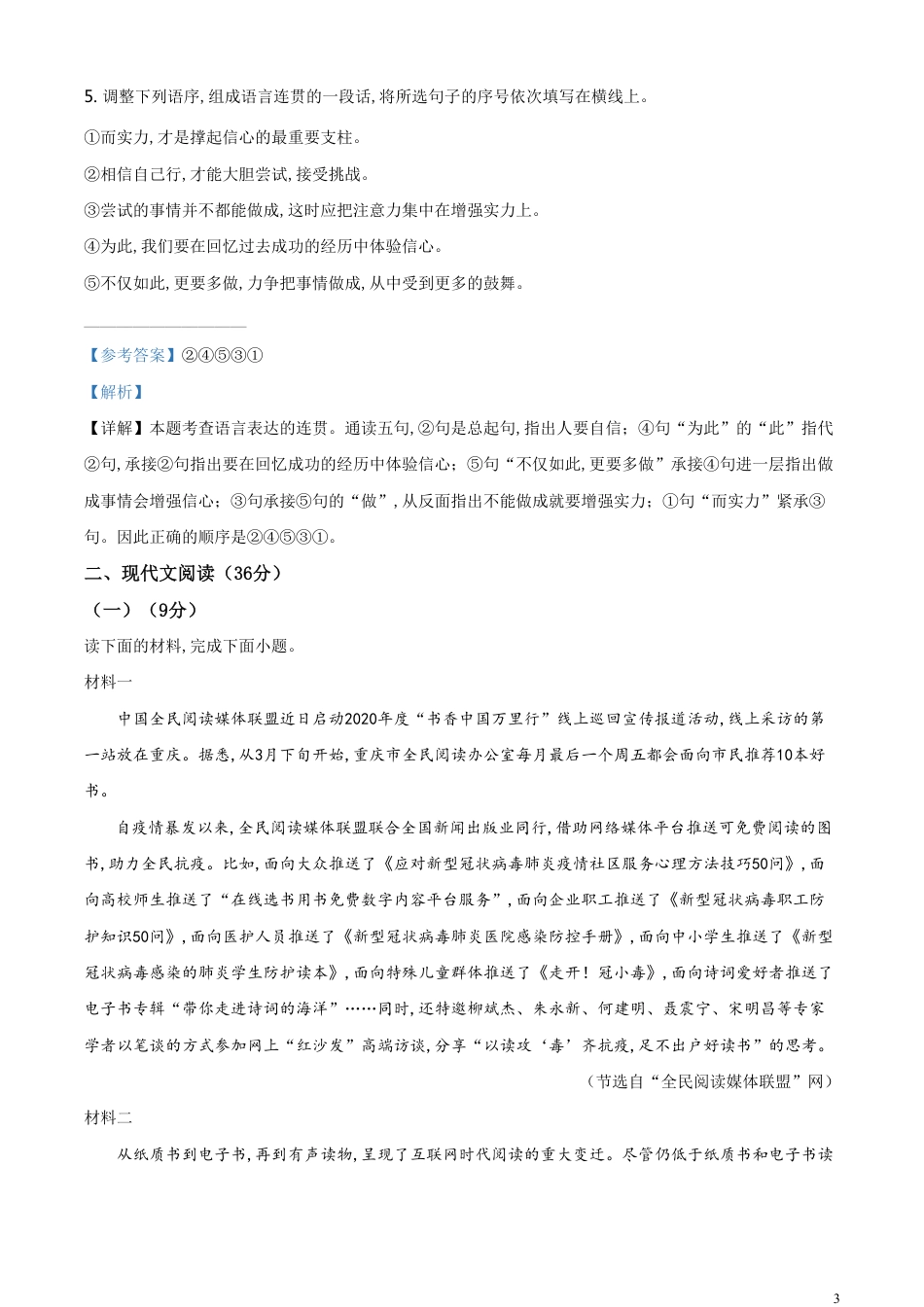 精品解析：四川省宜宾市2020年中考语文试题（解析版）_第3页