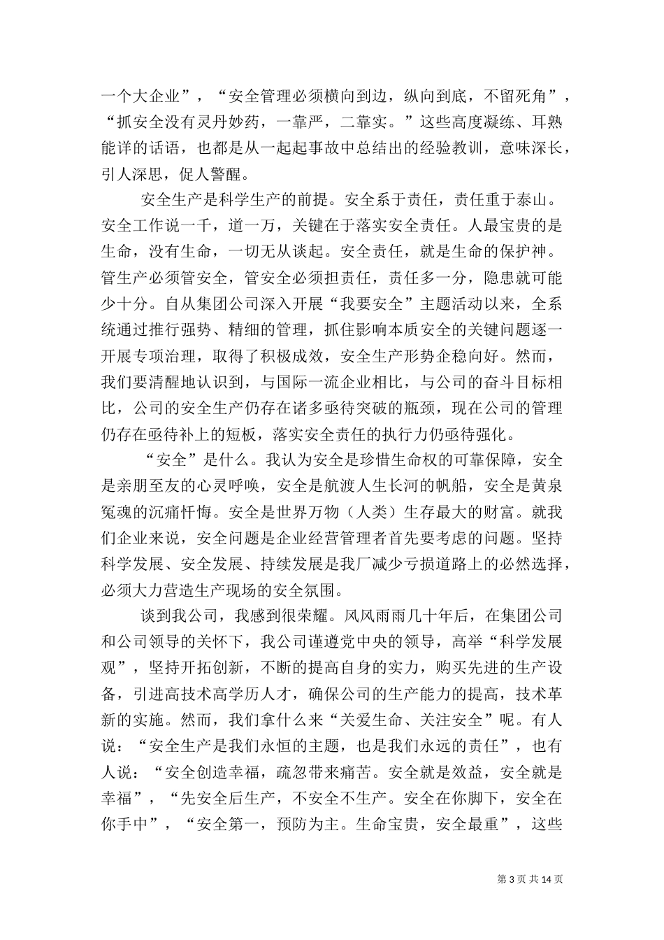 高举科学发展安全发展旗帜五篇范文_第3页
