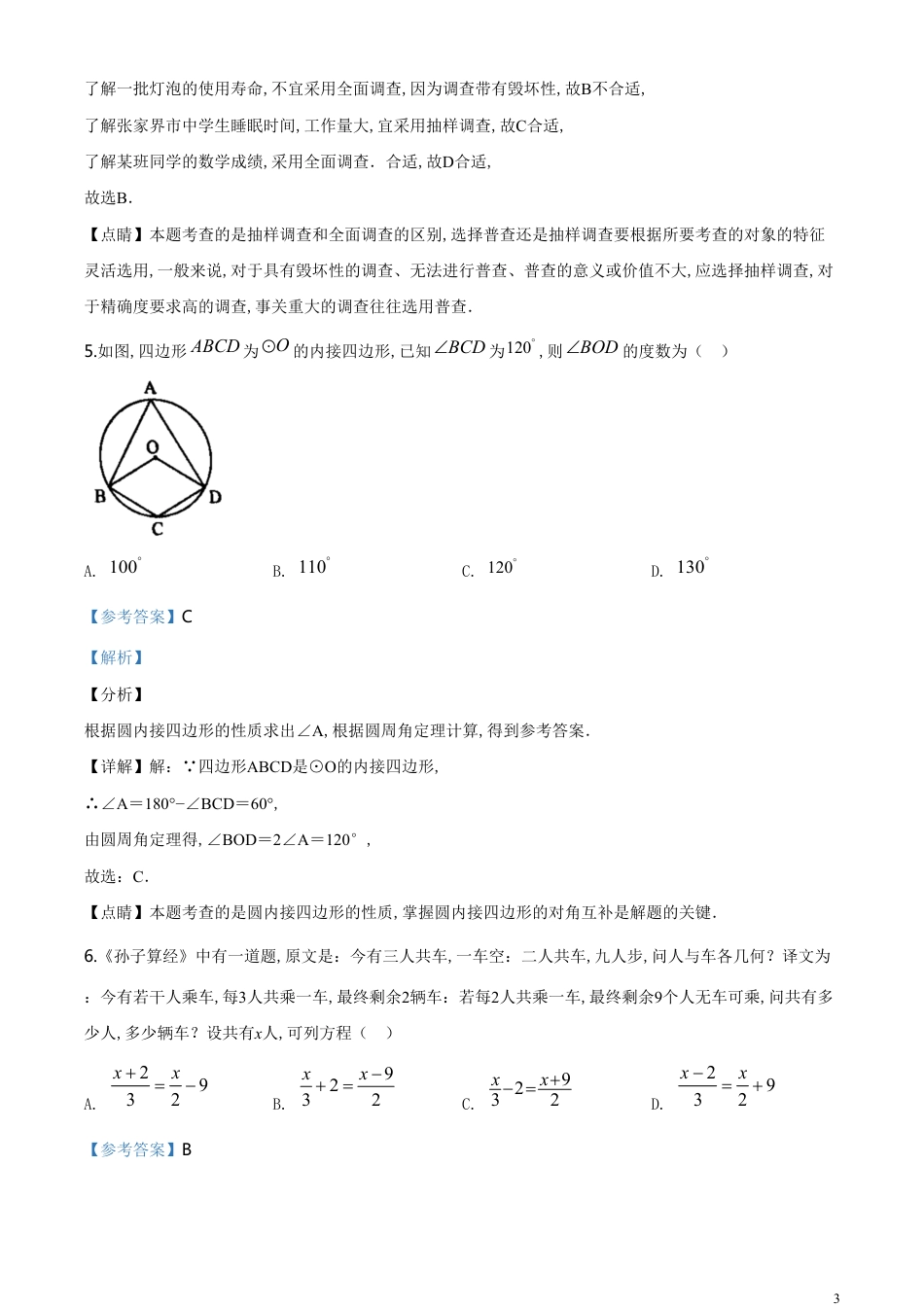 精品解析：湖南省张家界市 2020年中考数学试题（解析版）_第3页