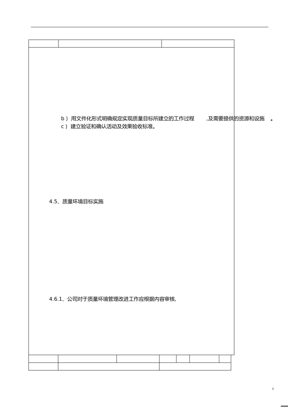 ISO14000程序文件-质量环境管理体系管理程序[共78页]_第3页