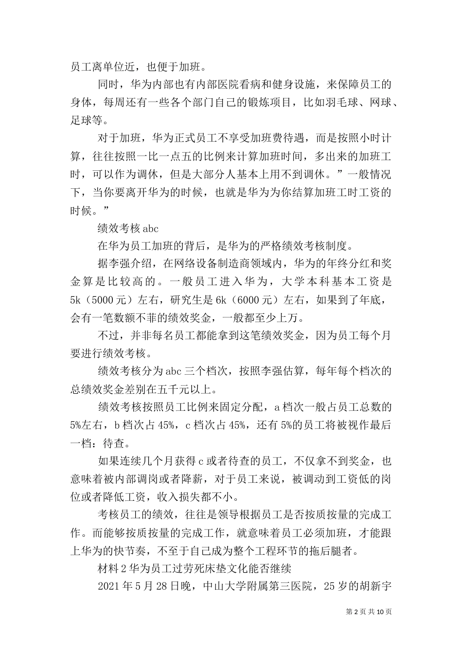 华为的管理及文化学习心得_第2页