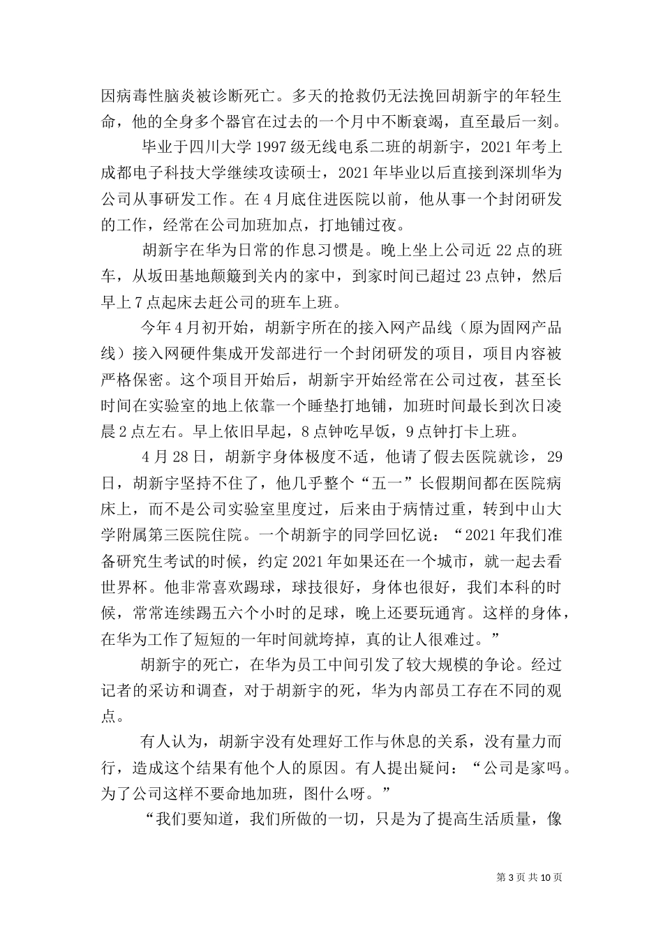 华为的管理及文化学习心得_第3页