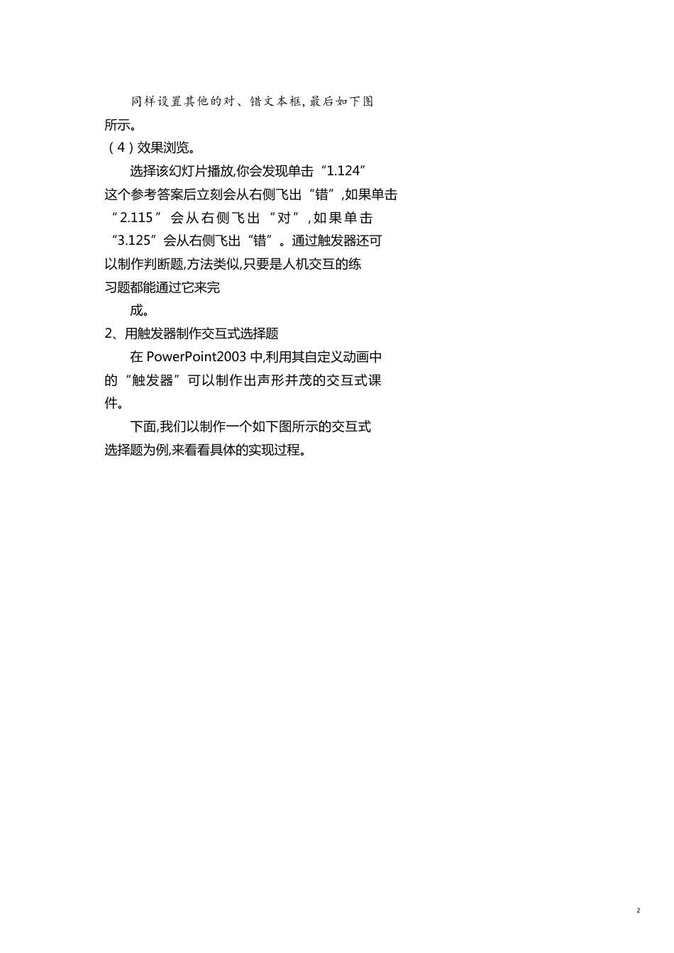 如何运用制作计算机讲义_第2页
