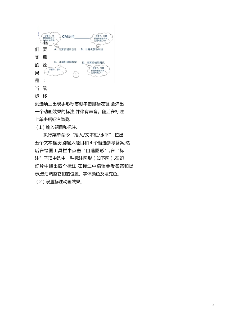 如何运用制作计算机讲义_第3页