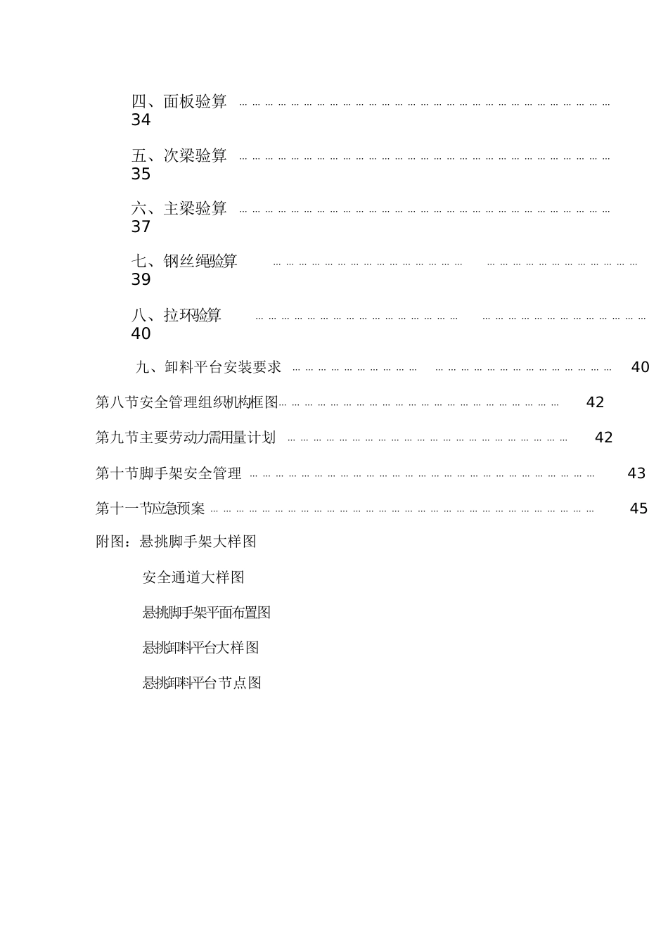 高层脚手架方案2013[共87页]_第3页