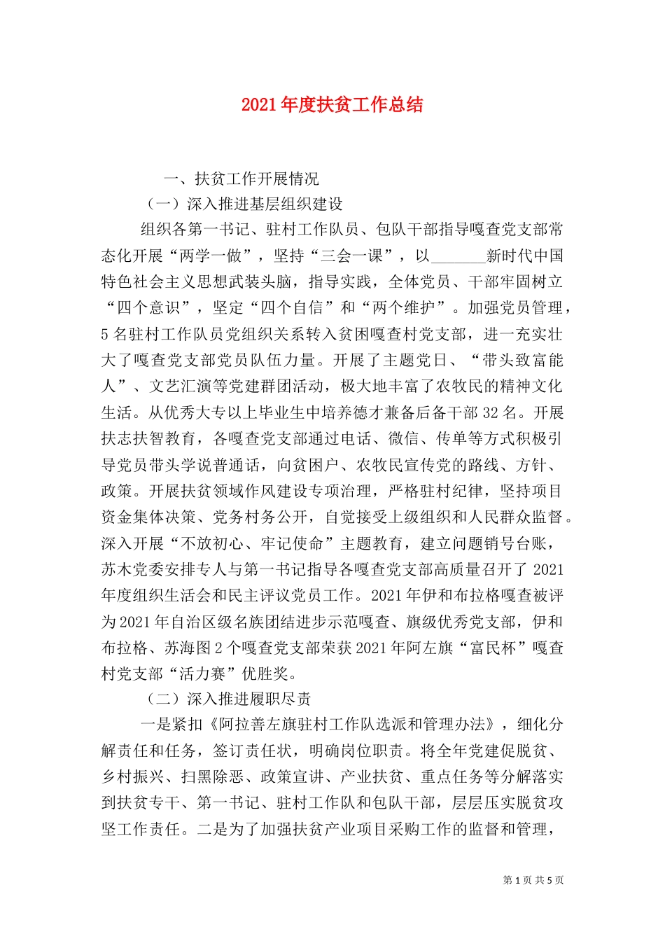 2023年度扶贫工作总结_第1页