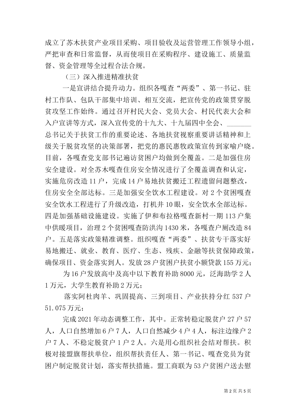 2023年度扶贫工作总结_第2页