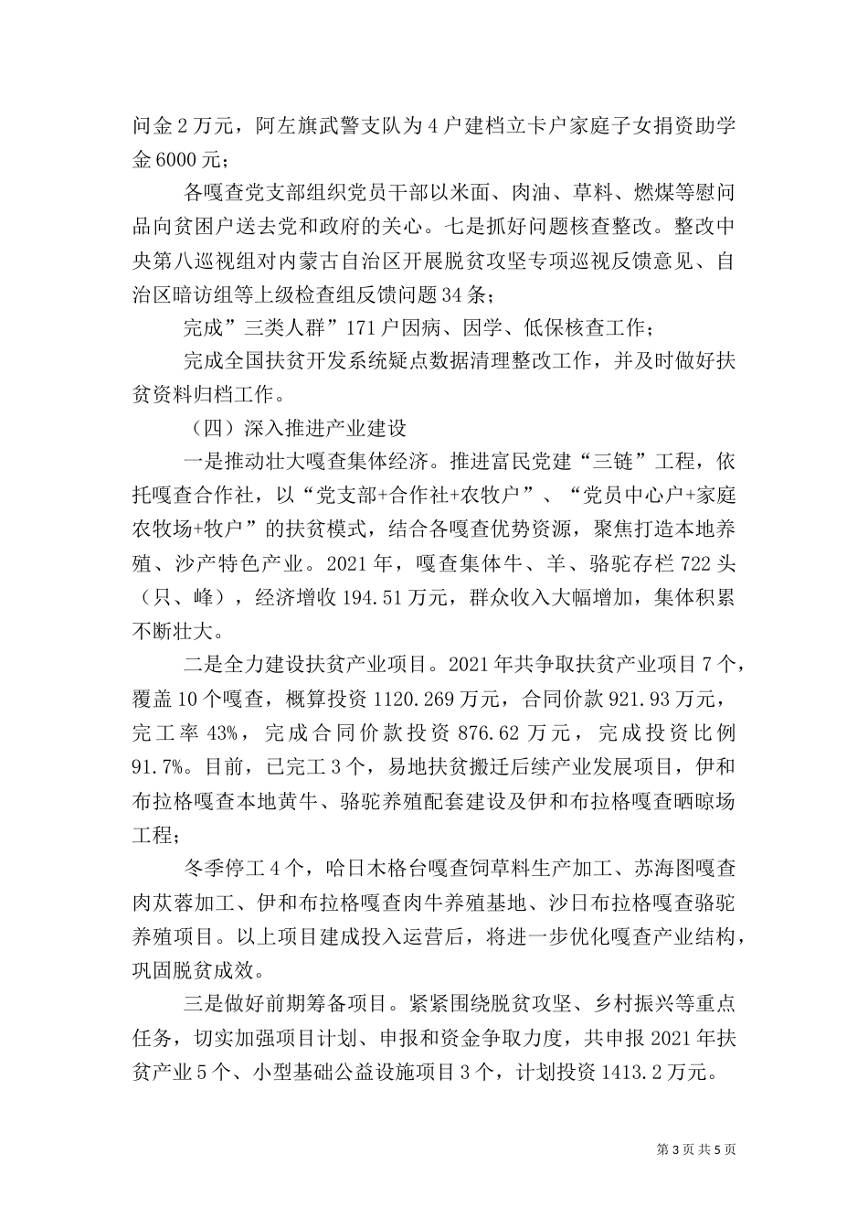 2023年度扶贫工作总结_第3页
