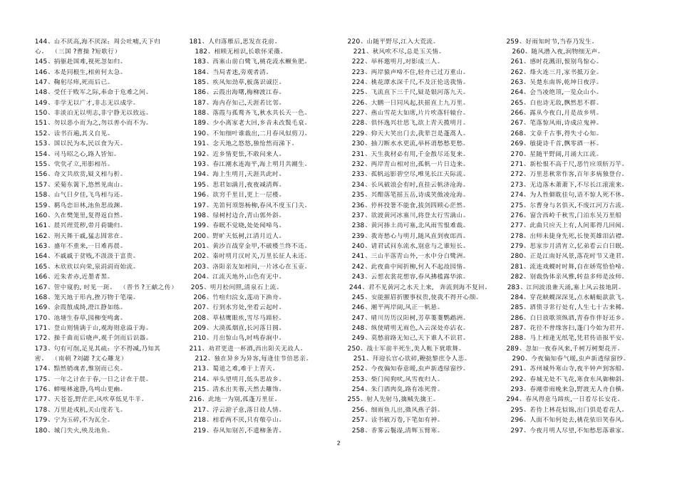 国学经典名句500句[共12页]_第2页