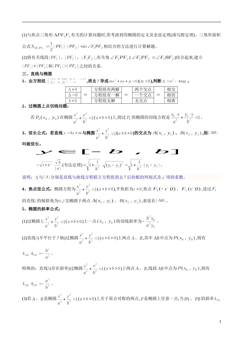 专题08 圆锥曲线的方程（知识梳理）（原卷版）附答案_第3页