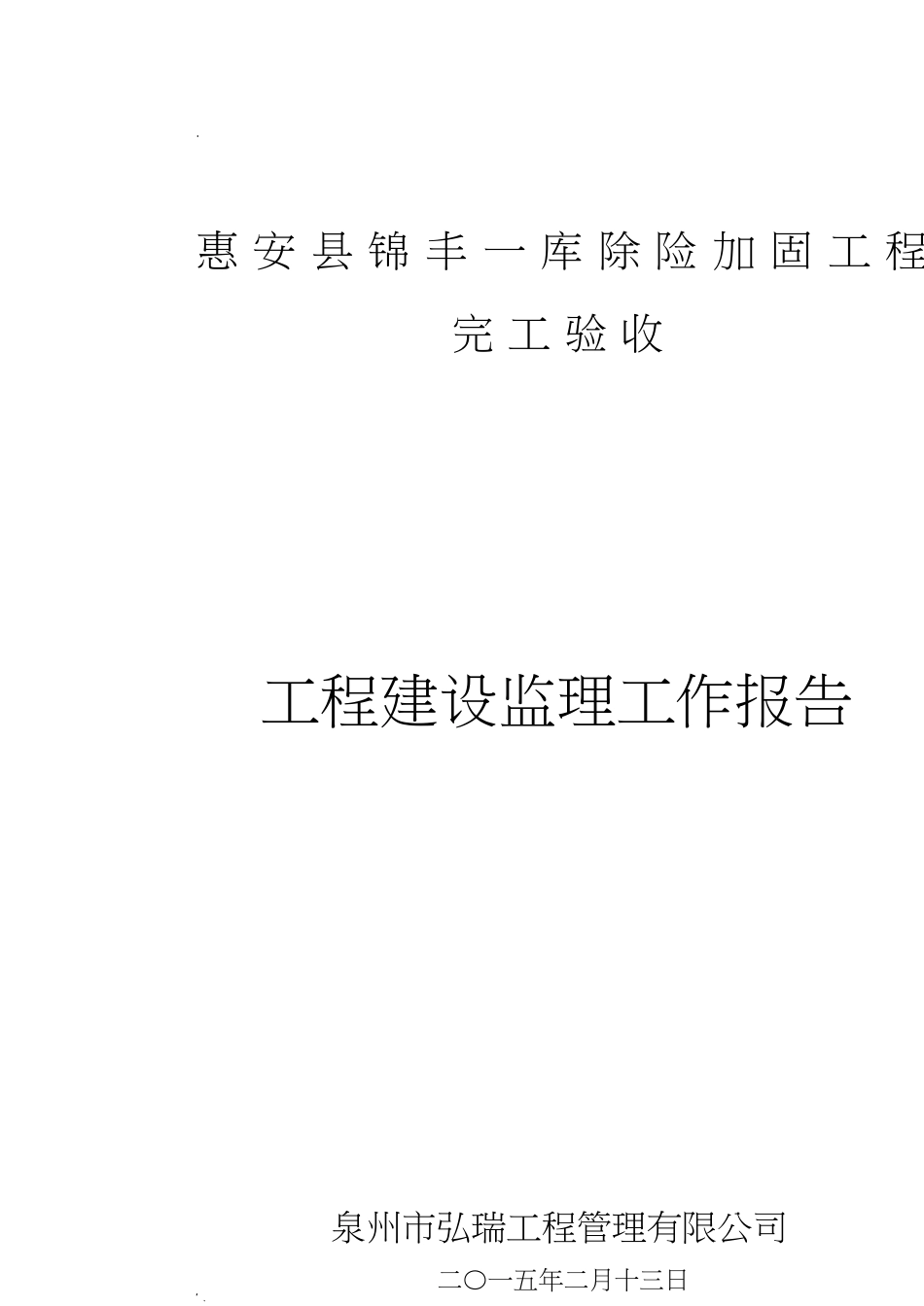 监理报告[共21页]_第1页