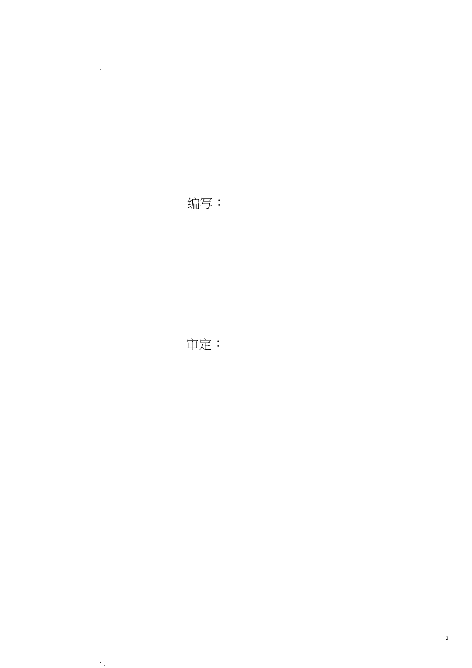 监理报告[共21页]_第2页