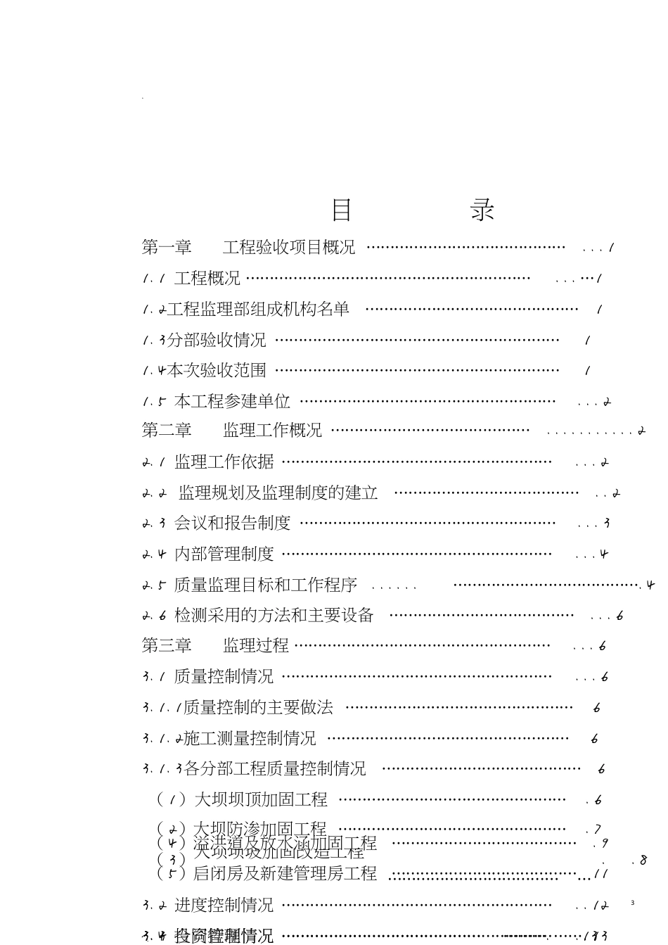 监理报告[共21页]_第3页
