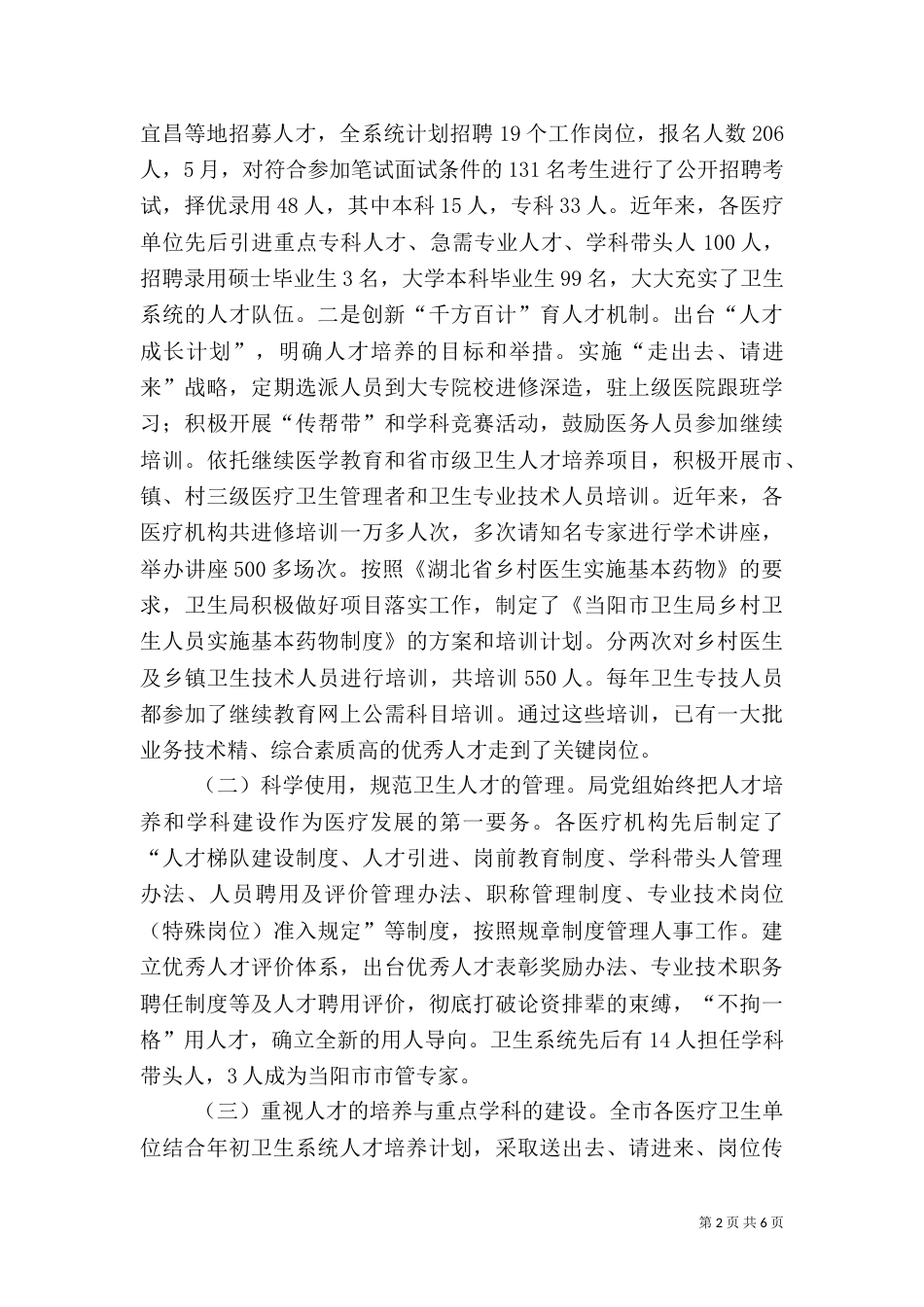 卫生局人才工作总结_第2页