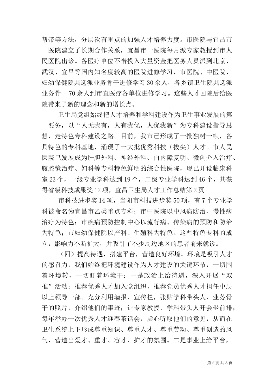 卫生局人才工作总结_第3页