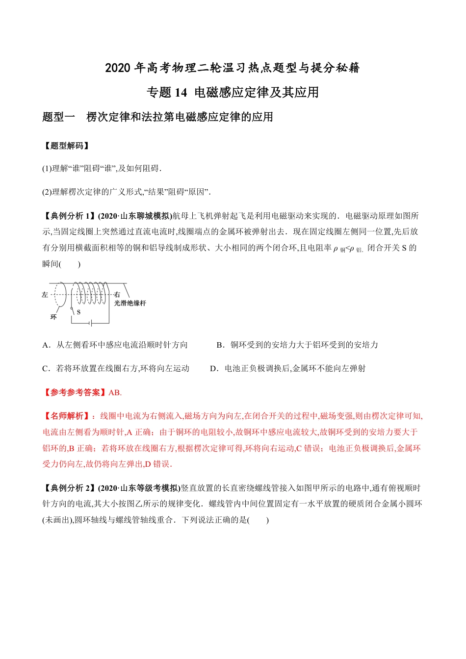 专题14 电磁感应定律及其应用（解析版）[共24页]_第1页