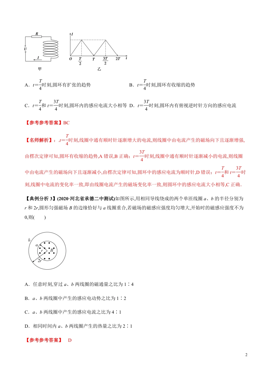 专题14 电磁感应定律及其应用（解析版）[共24页]_第2页