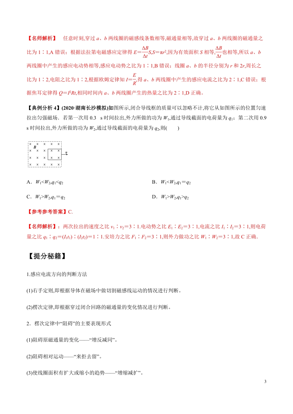 专题14 电磁感应定律及其应用（解析版）[共24页]_第3页