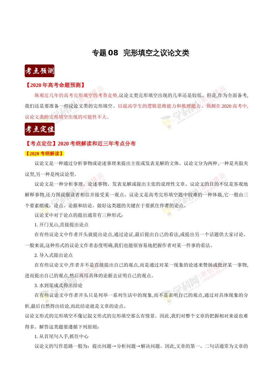 专题08 完形填空之议论文类（解析版）_第1页