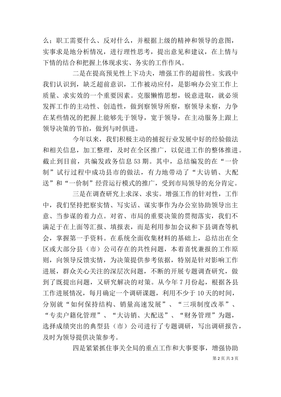 综合办公室自我评价范文（二）_第2页