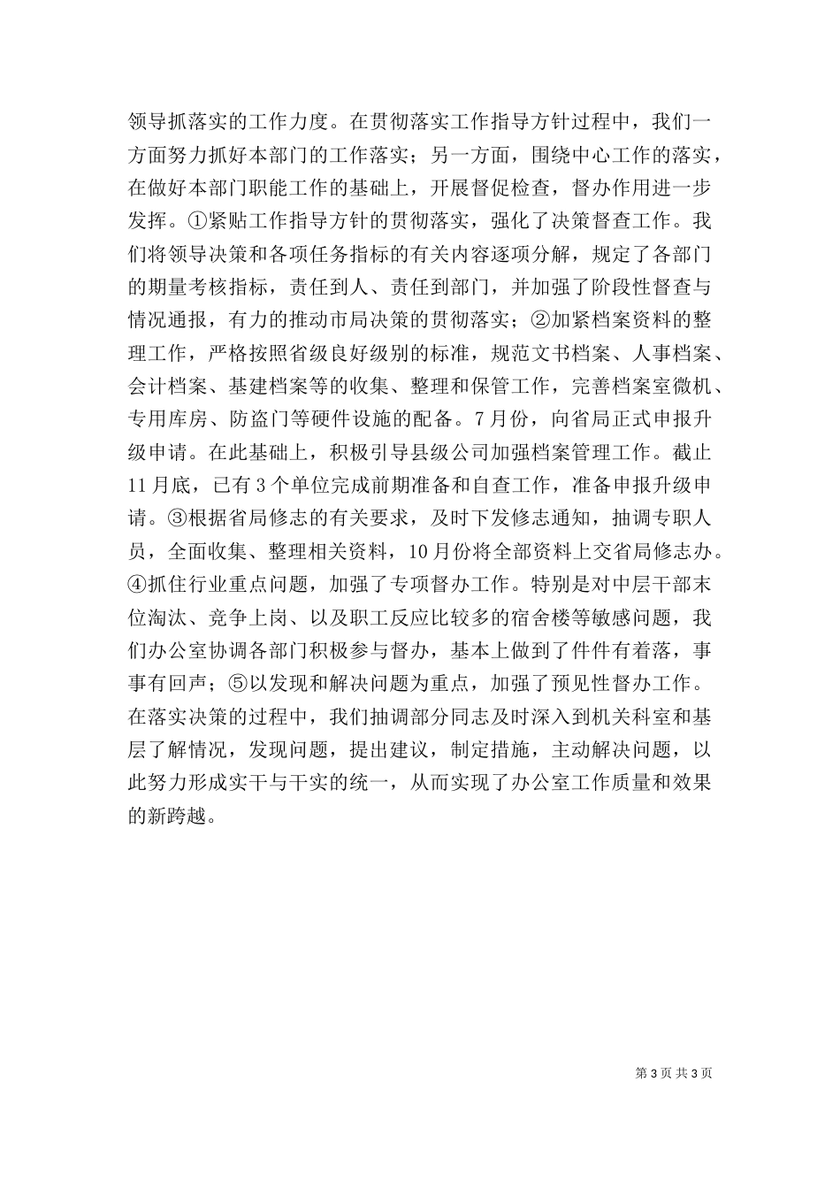 综合办公室自我评价范文（二）_第3页