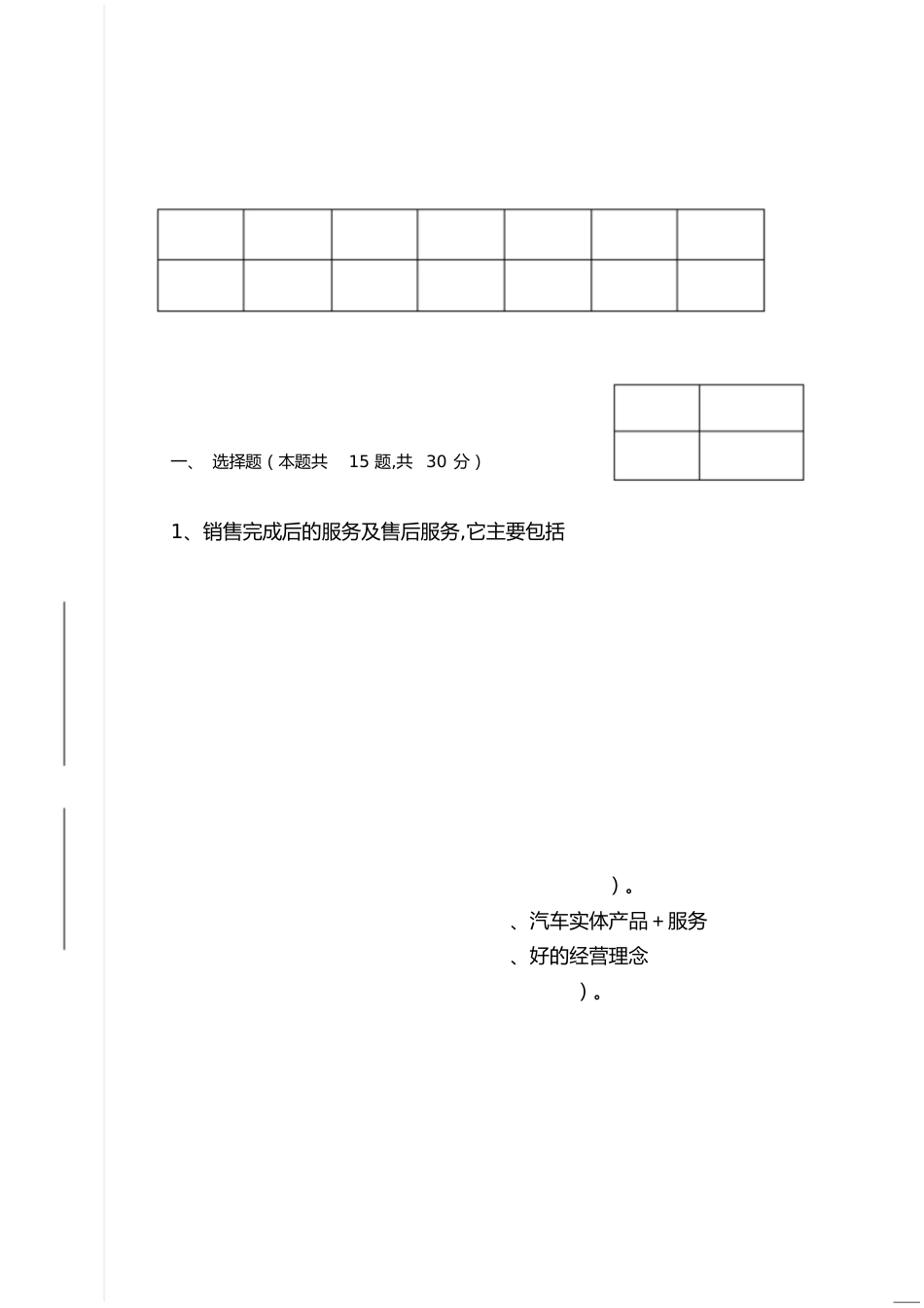 汽车营销期末试题及答案[共13页]_第1页
