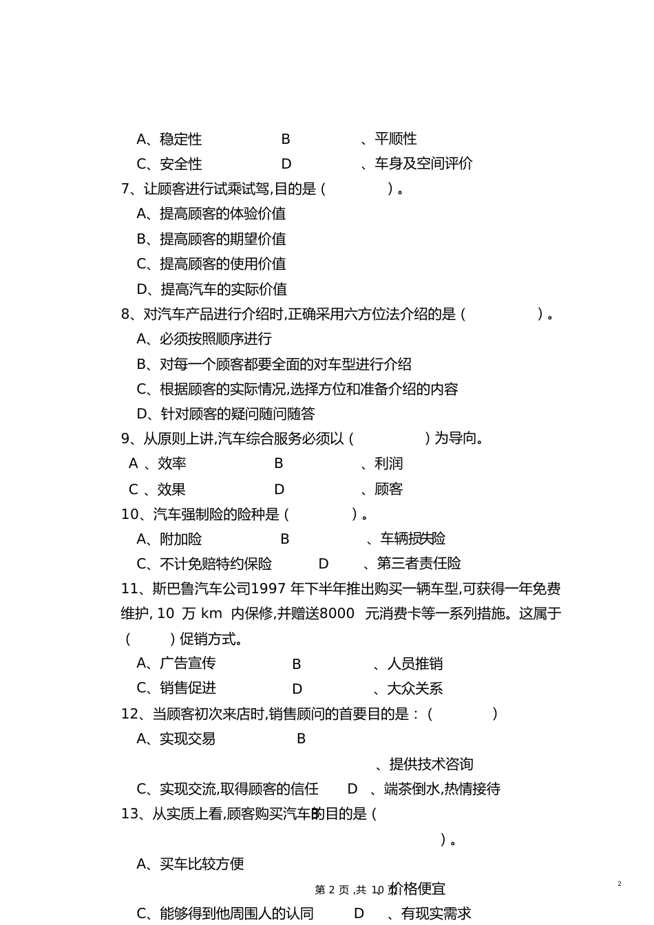 汽车营销期末试题及答案[共13页]_第2页