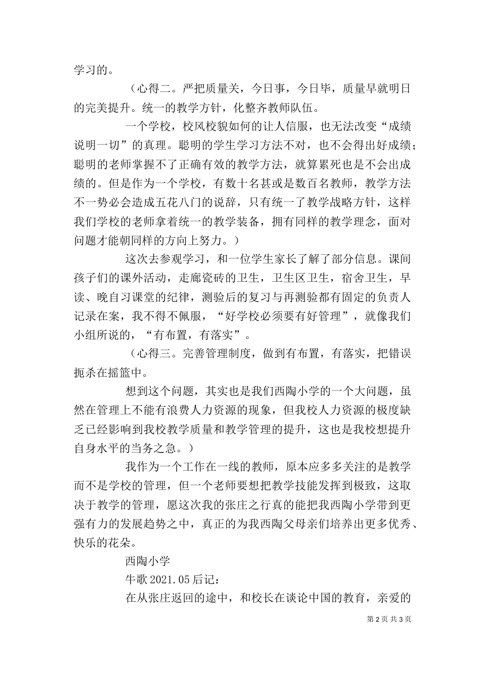 伍庄学校路艳房—焦作学习心得_第2页