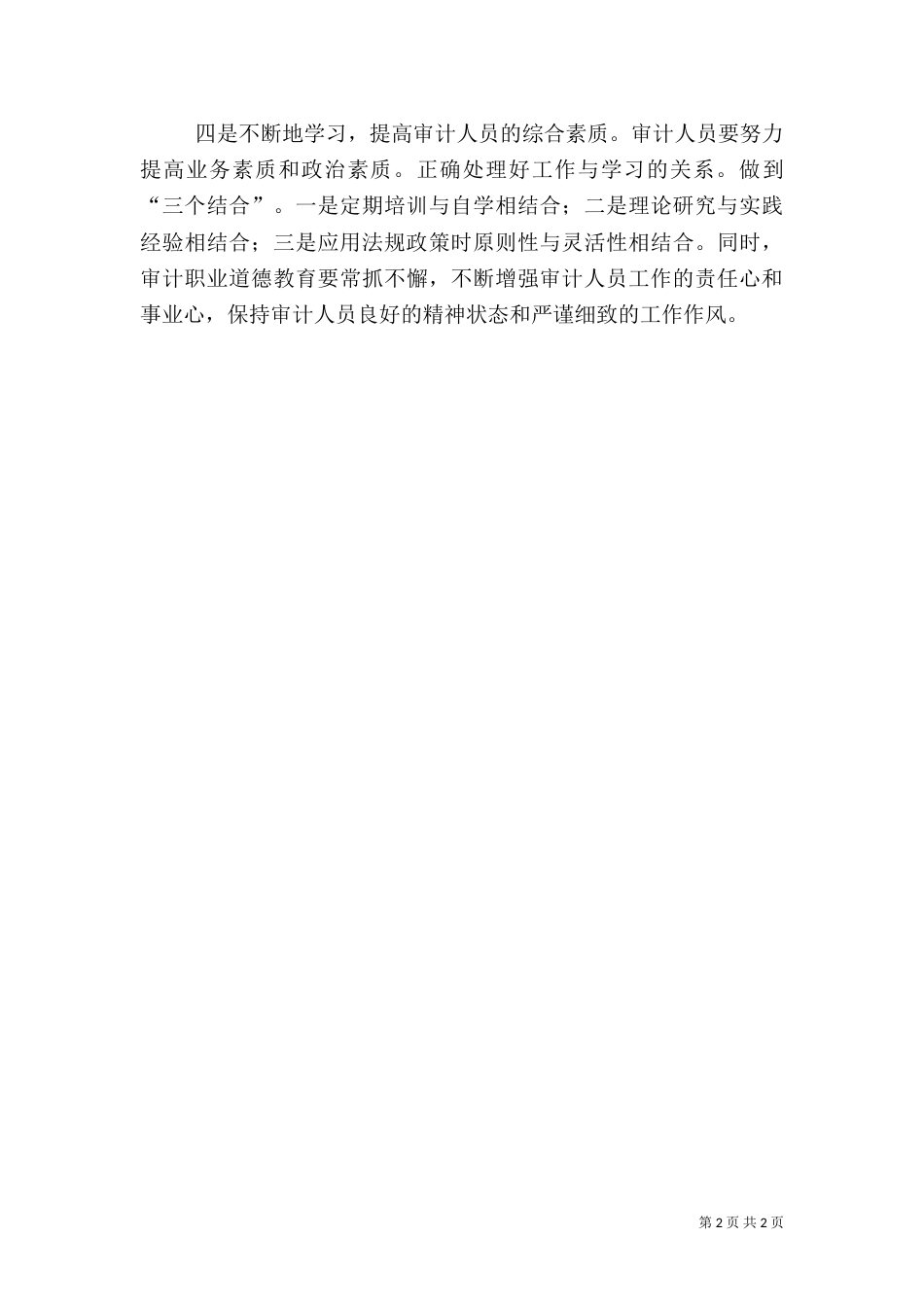 对审计质量的探析工作心得_第2页