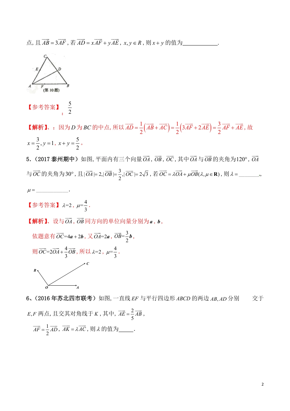 考点12  平面向量的线性表示（解析版）_第2页