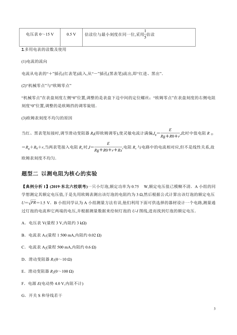 专题19 电学试验（解析版）_第3页