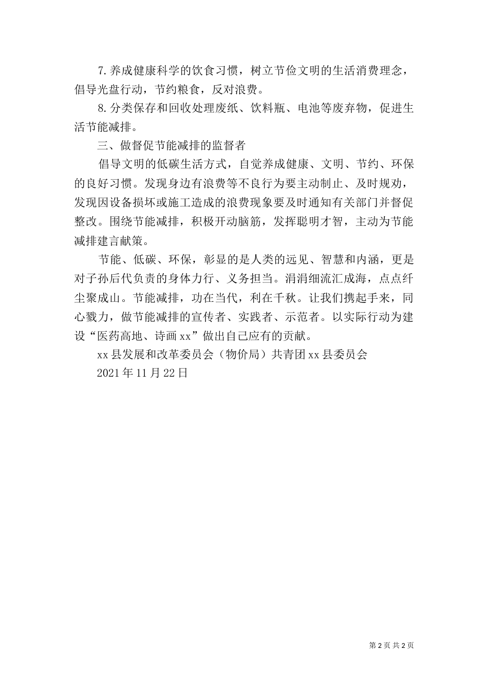 节能减排倡议书（五）_第2页