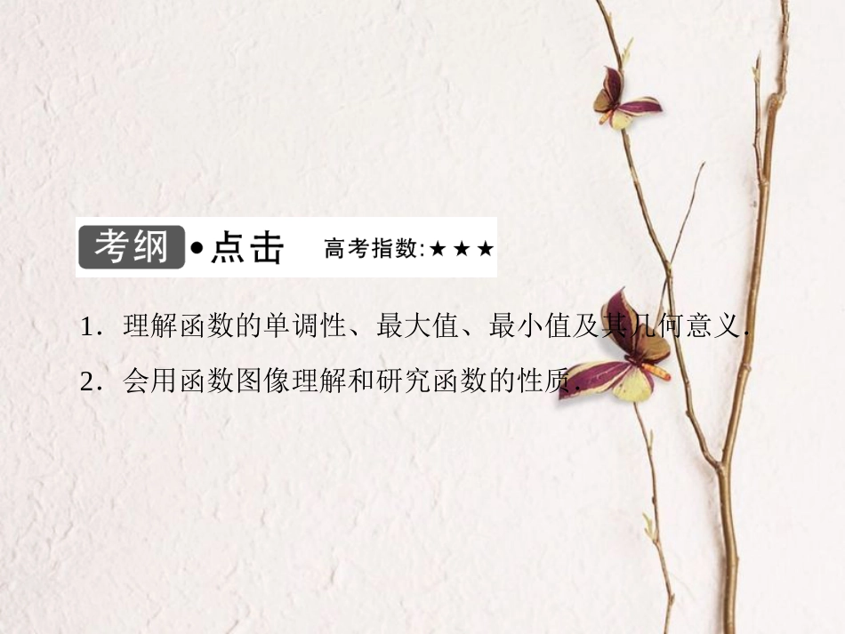 高考数学大一轮复习 第二章 基本初等函数、导数及其应用 第3课时 函数的单调性及最值课件 文 北师大版_第3页